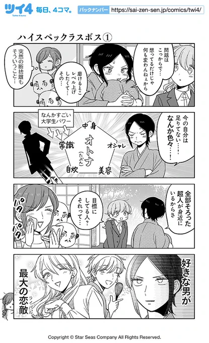 【ハイスペックラスボス①】小林ロク『ぶっカフェ!』  #ツイ4 