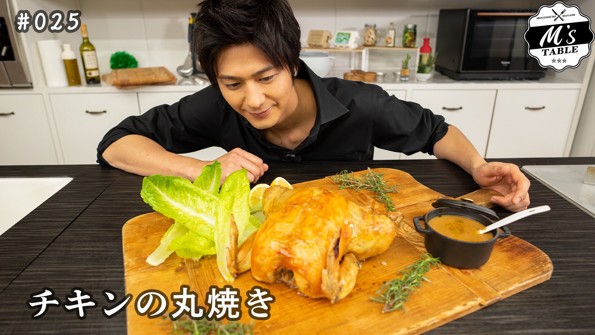 速水もこみちスタッフ 公式 M S Table By Mocomichi Hayami 025 チキンの丸焼き 公開しております クリスマスパーティーにぴったりなチキンができました T Co Otk59exqz6 Mstable チキン Chicken 丸焼き クリスマス Xmas Party