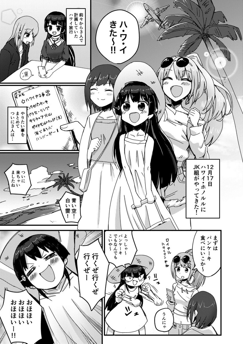 【C97】JK組ハワイ本出します!!よろしくお願いします!!
https://t.co/7ZnpLunFke 