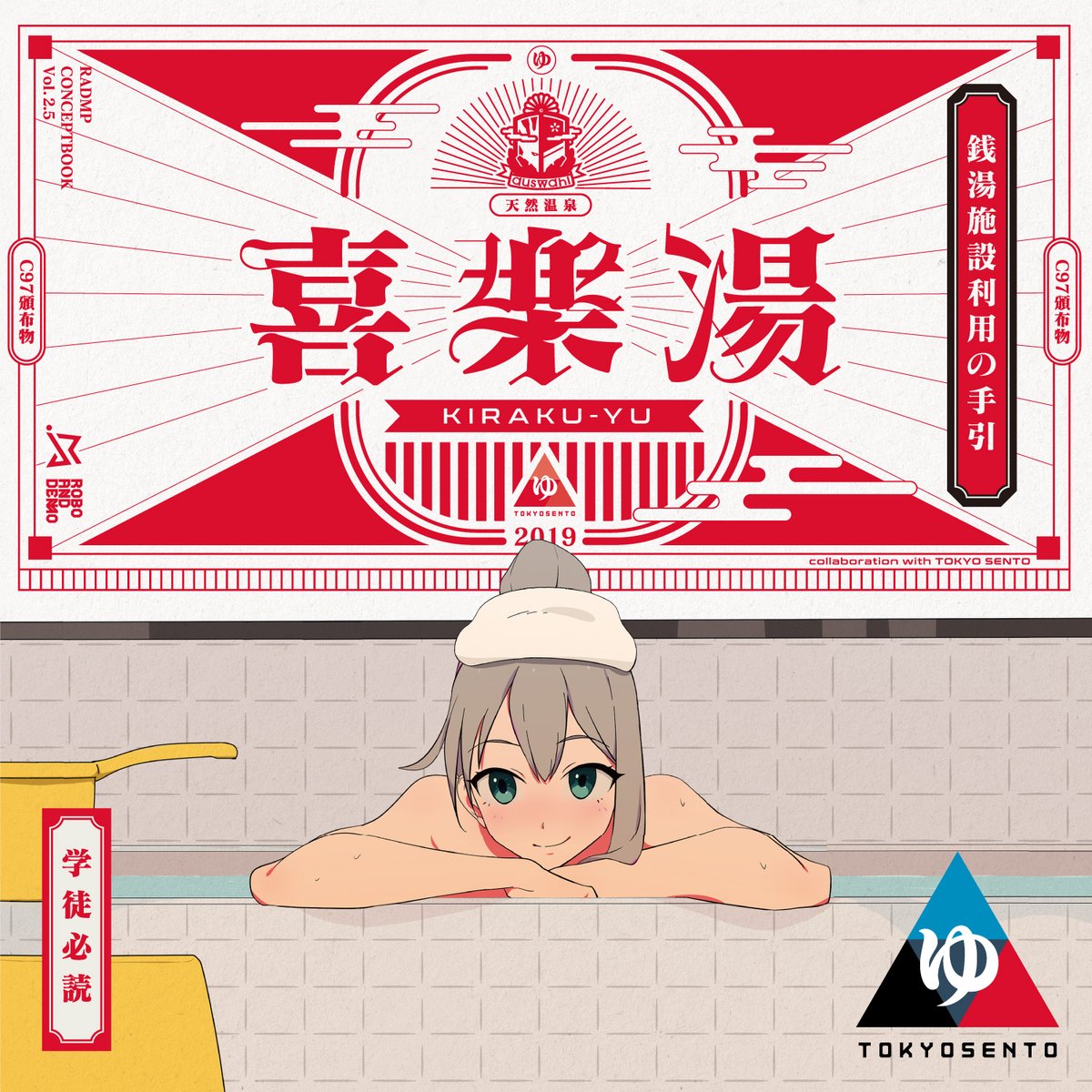 冬コミなんとか脱稿！今回は<a href="/tokyosento_com/">東京銭湯 - TOKYO SENTO -</a>とのコラボ本で、お風呂本です！イラストは <a href="/sohin_3/">so品</a>  さんの描き下ろしです。先着でステッカーと入浴剤プレゼントしますー。
radmp-kirakuyu.info