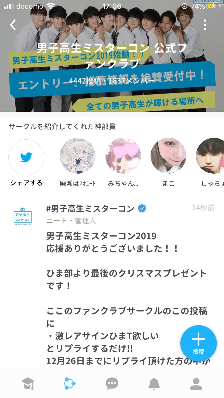男子高生ミスターコン Pa Twitter 男子高生ミスターコン19 ありがとうございました ひま部より最後のクリスマスプレゼントです T Co Xohw2objxu