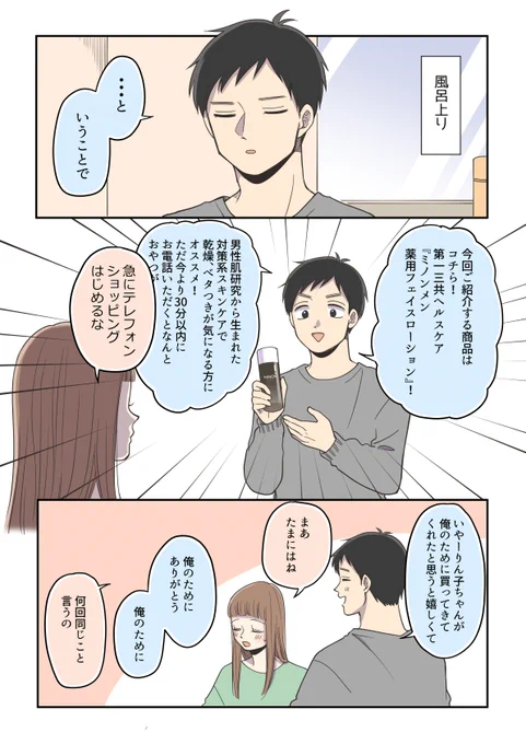 ミノンメンの漫画を描かせていただきました!第3弾です。
化粧水を使ってみたお話です。
#PR #ミノンメン
 