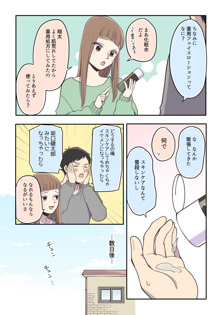 ミノンメンの漫画を描かせていただきました!第3弾です。
化粧水を使ってみたお話です。
#PR #ミノンメン
 