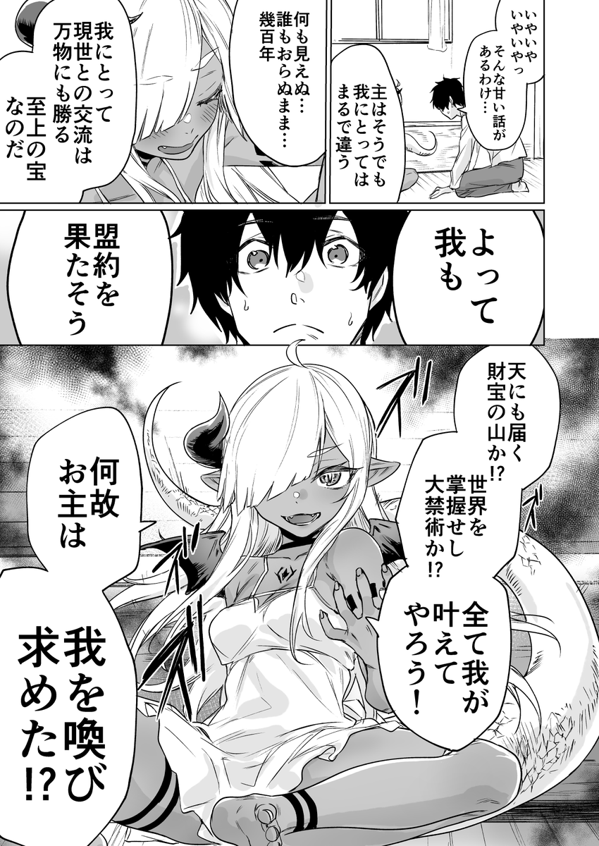 300年封印されし邪龍ちゃんと友達になりました | 八木戸マト さんの