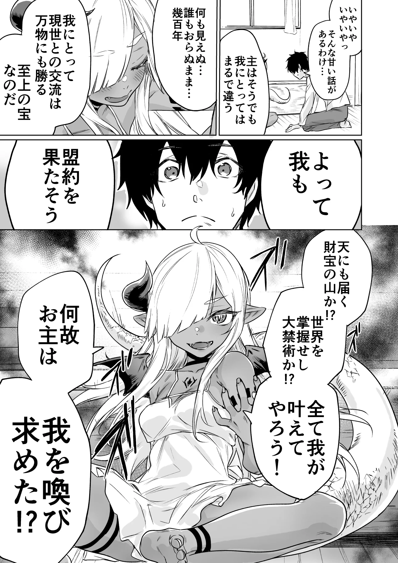 300年封印されていた邪龍を召喚！？なぜか友達になるwww