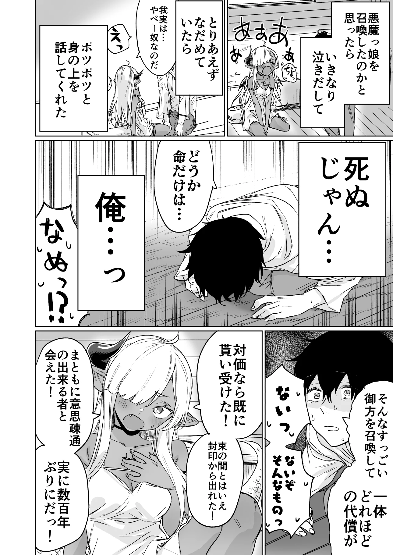 300年封印されていた邪龍を召喚！？なぜか友達になるwww