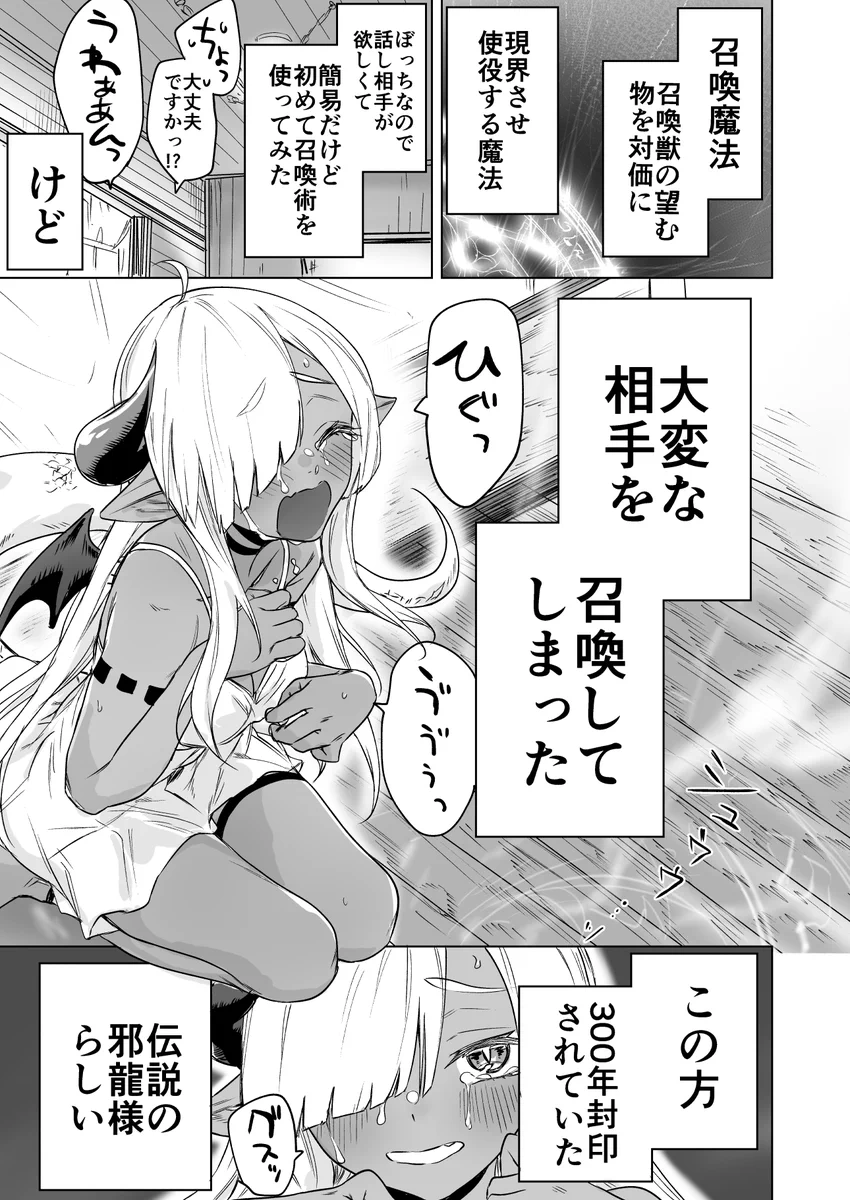 300年封印されていた邪龍を召喚！？なぜか友達になるwww