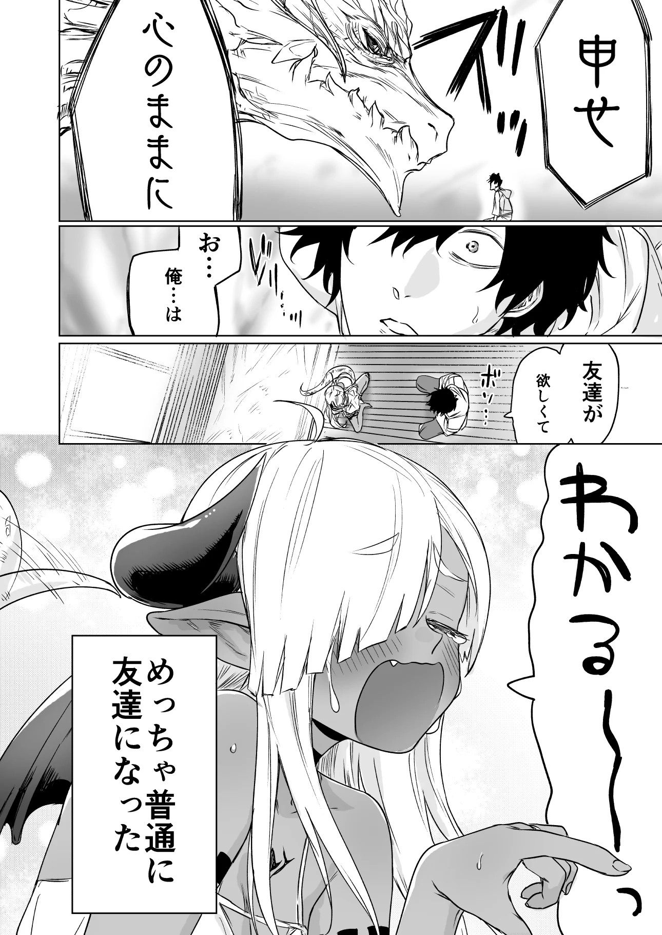 300年封印されていた邪龍を召喚！？なぜか友達になるwww
