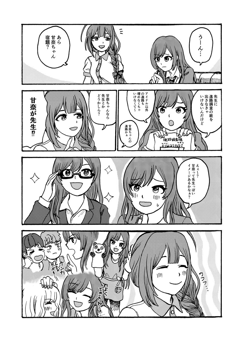 甘奈先生マンガ 