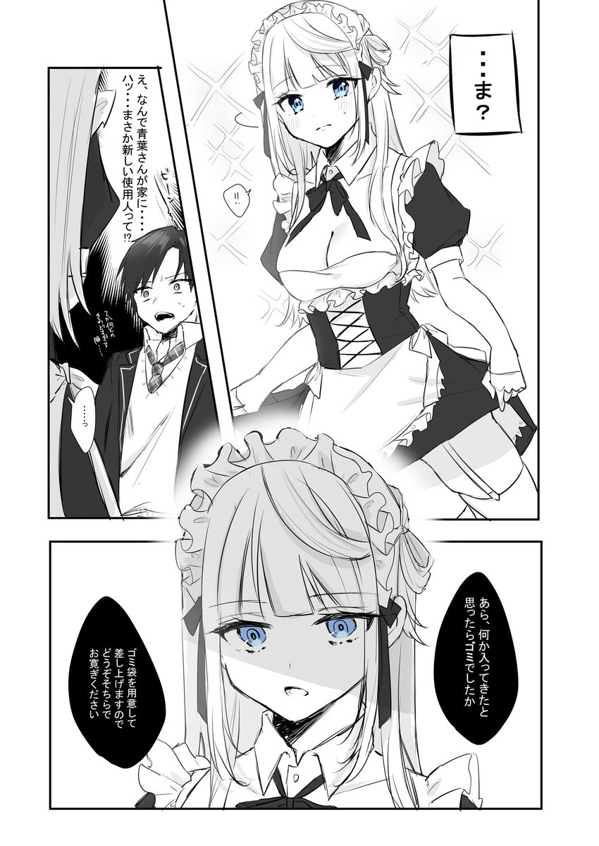 同級生がメイドになる話【創作漫画】 