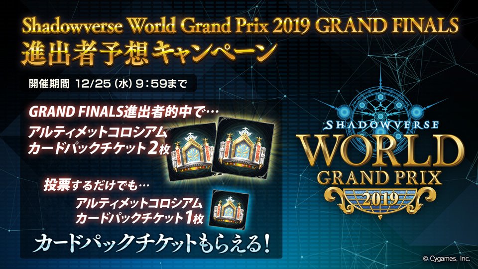 JCJC616's tweet image. Shadowverse World Grand Prix 2019 GRAND FINALS 進出者予想キャンペーン、pazuu選手に投票しました！決戦は12月25日！激闘の模様は下記URLをチェック！ esports.shadowverse.com/wgp/index/2019… #SV_WGP2019