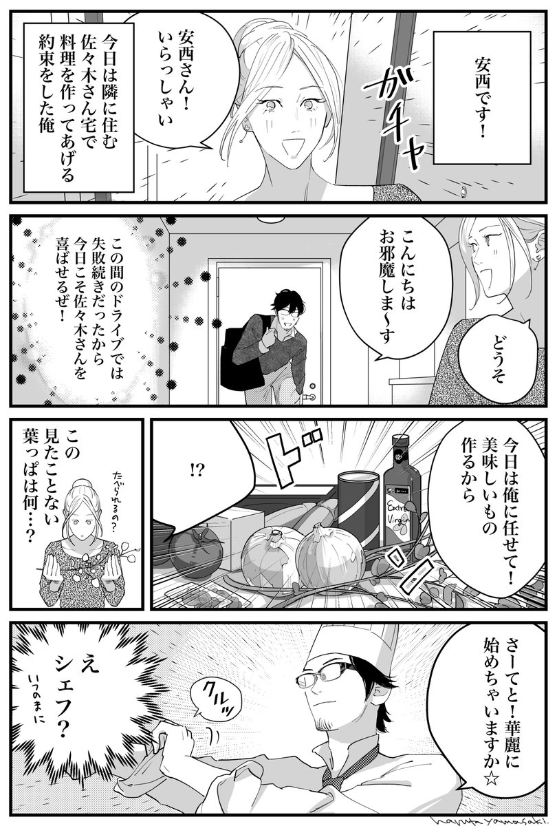 【隣の安西くん9】(1/2)
#うちの上司は見た目がいい #隣の安西くん #創作漫画 