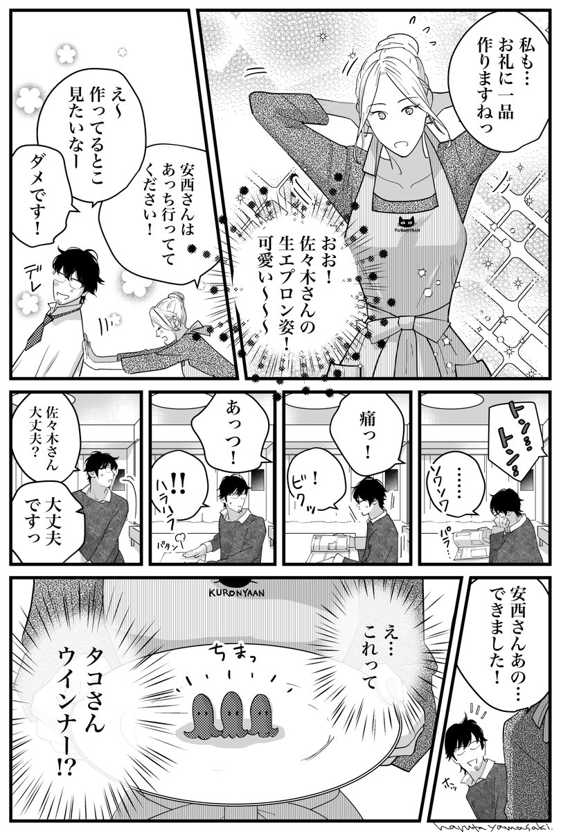 【隣の安西くん9】(1/2)
#うちの上司は見た目がいい #隣の安西くん #創作漫画 