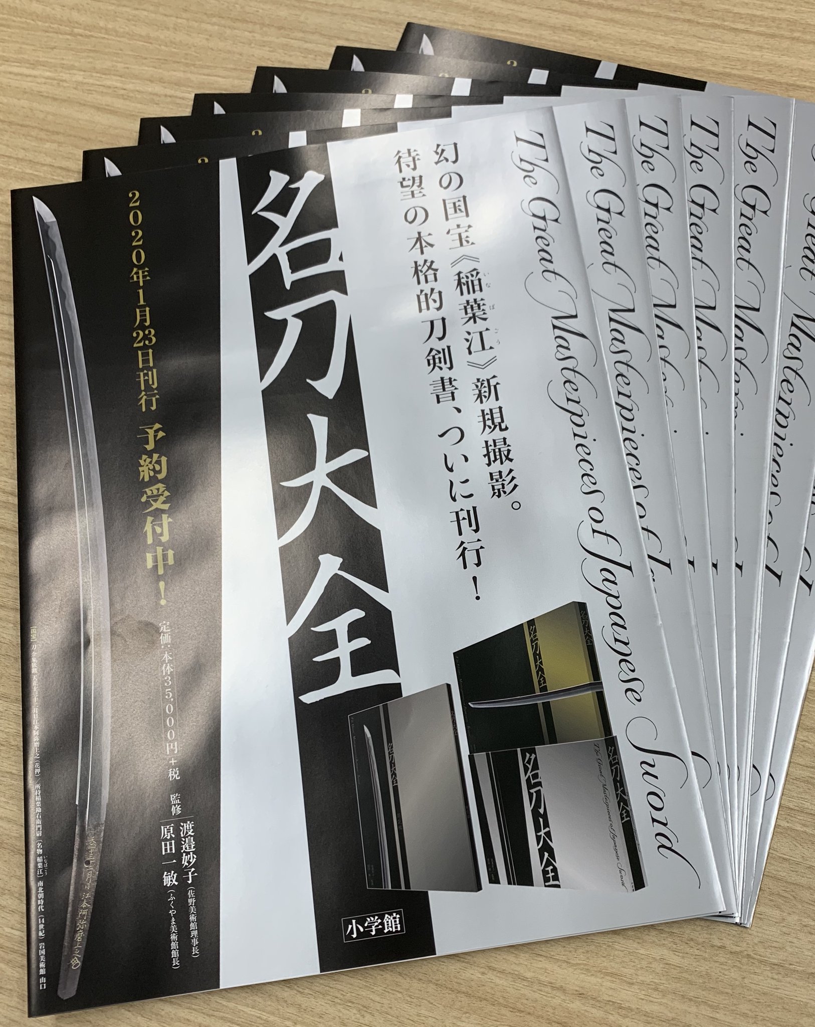 名刀大全 小学館