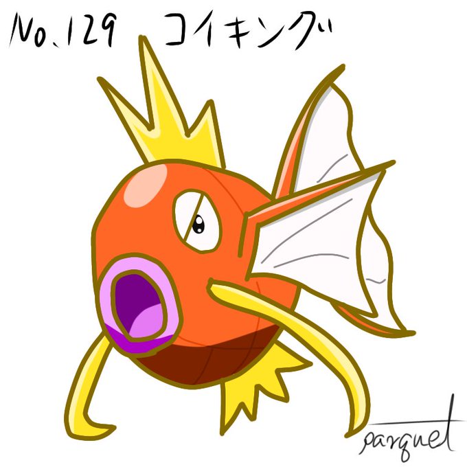 ギャラドスのtwitterイラスト検索結果 古い順