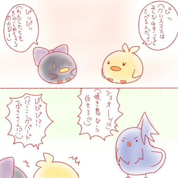 鳥たち 