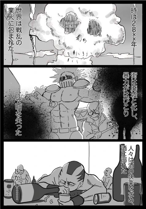 遠い未来、荒廃した世界で本物のSAKEを伝える男の漫画を描きました(1/3)SAKEマスター マサムネ#日本酒#SAKE#漫画#日本酒バトル少年漫画 