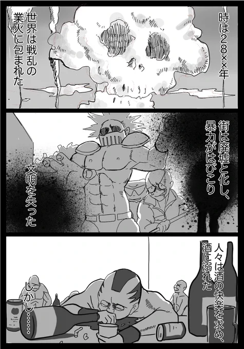 遠い未来、荒廃した世界で本物のSAKEを伝える男の漫画を描きました(1/3)

SAKEマスター マサムネ
#日本酒
#SAKE
#漫画
#日本酒バトル少年漫画 