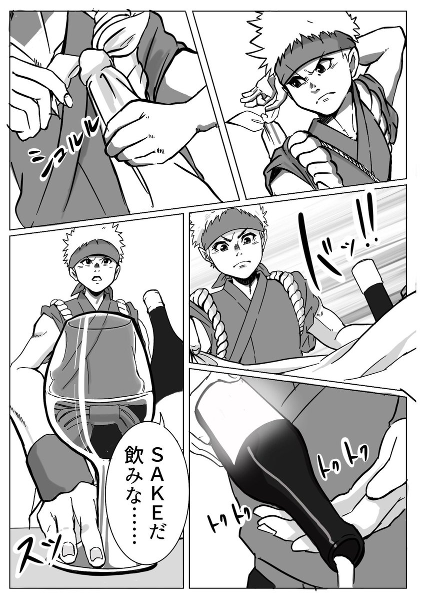 遠い未来、荒廃した世界で本物のSAKEを伝える男の漫画を描きました(1/3)
SAKEマスター マサムネ
#日本酒
#SAKE
#漫画
#日本酒バトル少年漫画