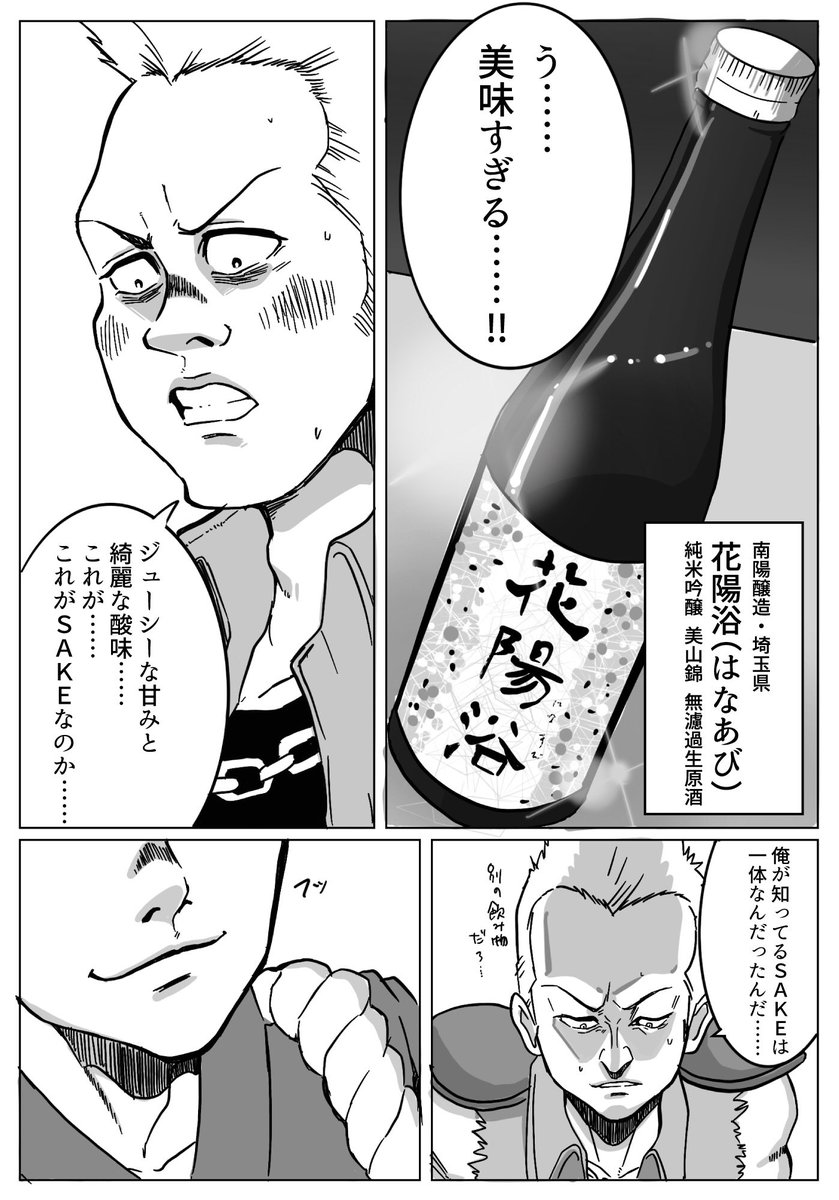 SAKEマスター マサムネ(2/3)

#日本酒
#SAKE
#漫画
#日本酒バトル少年漫画 