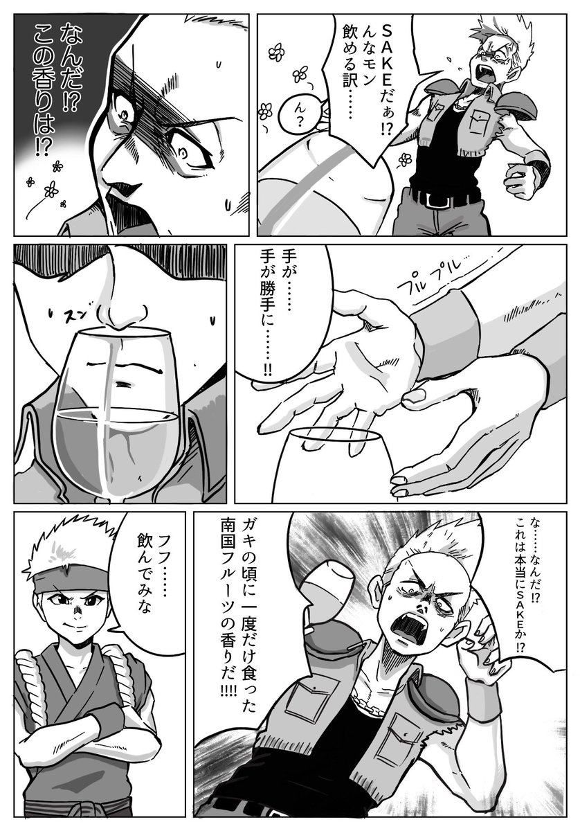 SAKEマスター マサムネ(2/3)

#日本酒
#SAKE
#漫画
#日本酒バトル少年漫画 