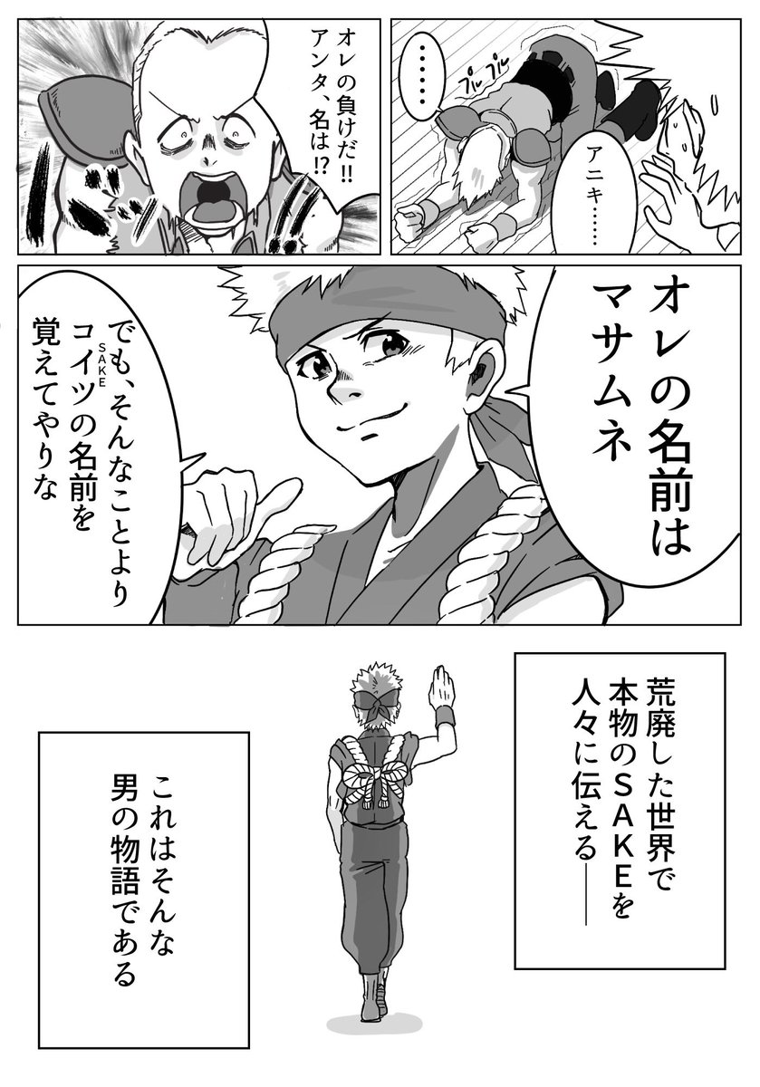 SAKEマスター マサムネ(3/3)

#日本酒
#SAKE
#漫画
#日本酒バトル少年漫画 