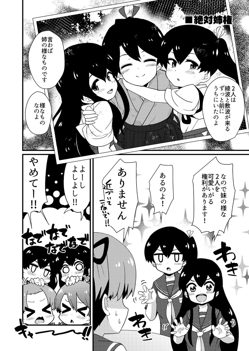 新刊「鳳翔さんちの綾敷ちゃん!!赤賀来る」のサンプル! 