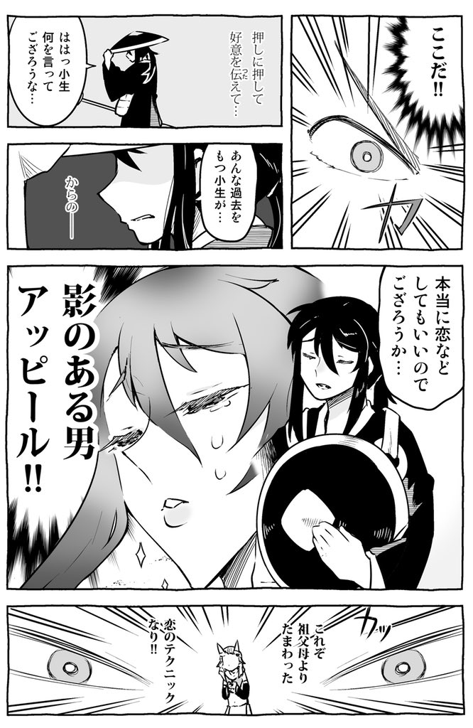 【鬼と坊主の話】その2

長編漫画をTwitterでできないかなーと思って少し実験がてらやっておりますー
全部で40pくらいのお話です 