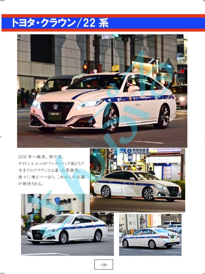 Tenkawa C97告知 お待たせしました 個人タクシーにおける車種カタログ本を出します 大衆車から高級車 珍車なども収録 頒布額千円ジャスト 画像3枚というボリューム大きめでのお届けです よろしくおねがいします T Co Uw9xzy7aom Tenkawa C97告知 お待たせしました 個人タクシーにおける車種カタログ本を出します 大衆車から高級車 珍車なども収録 頒布額千円ジャスト 画像3枚というボリューム大きめでのお届けです よろしくおねがいします T Co Uw9xzy7aom