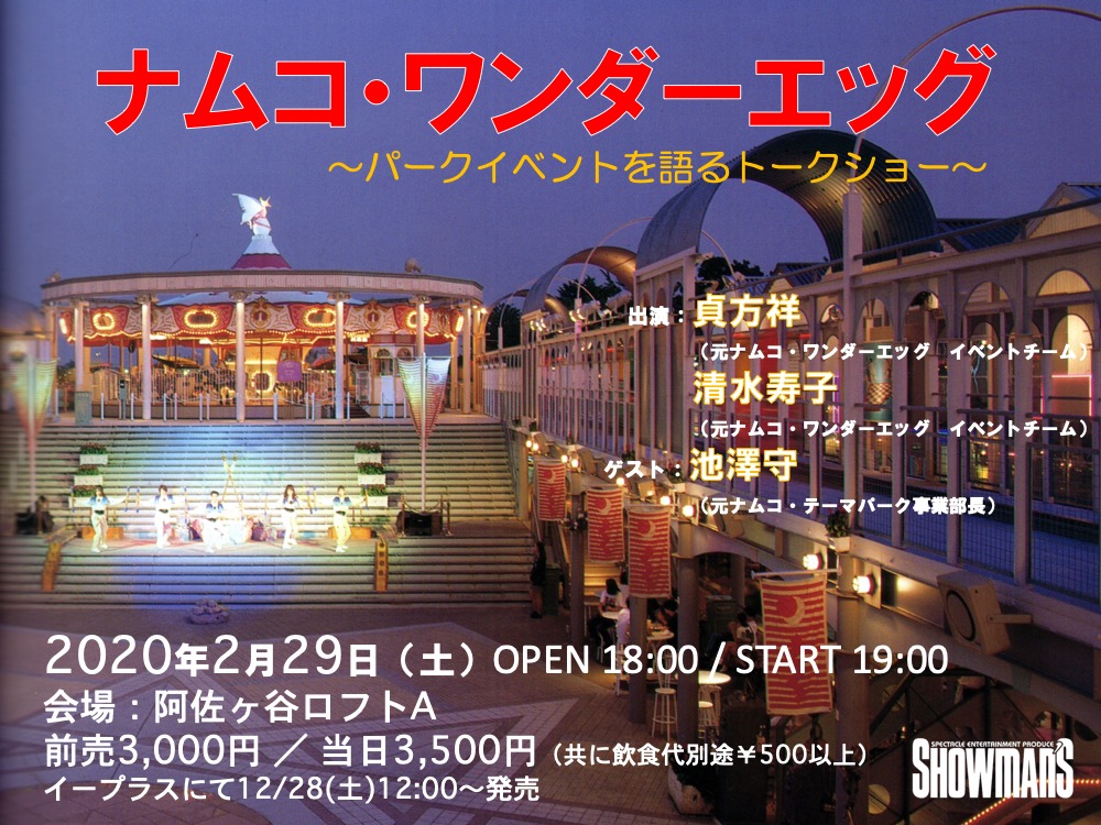 今日は #ナムコワンダーエッグ が閉園して25年目 昨年、二子玉川へ行き