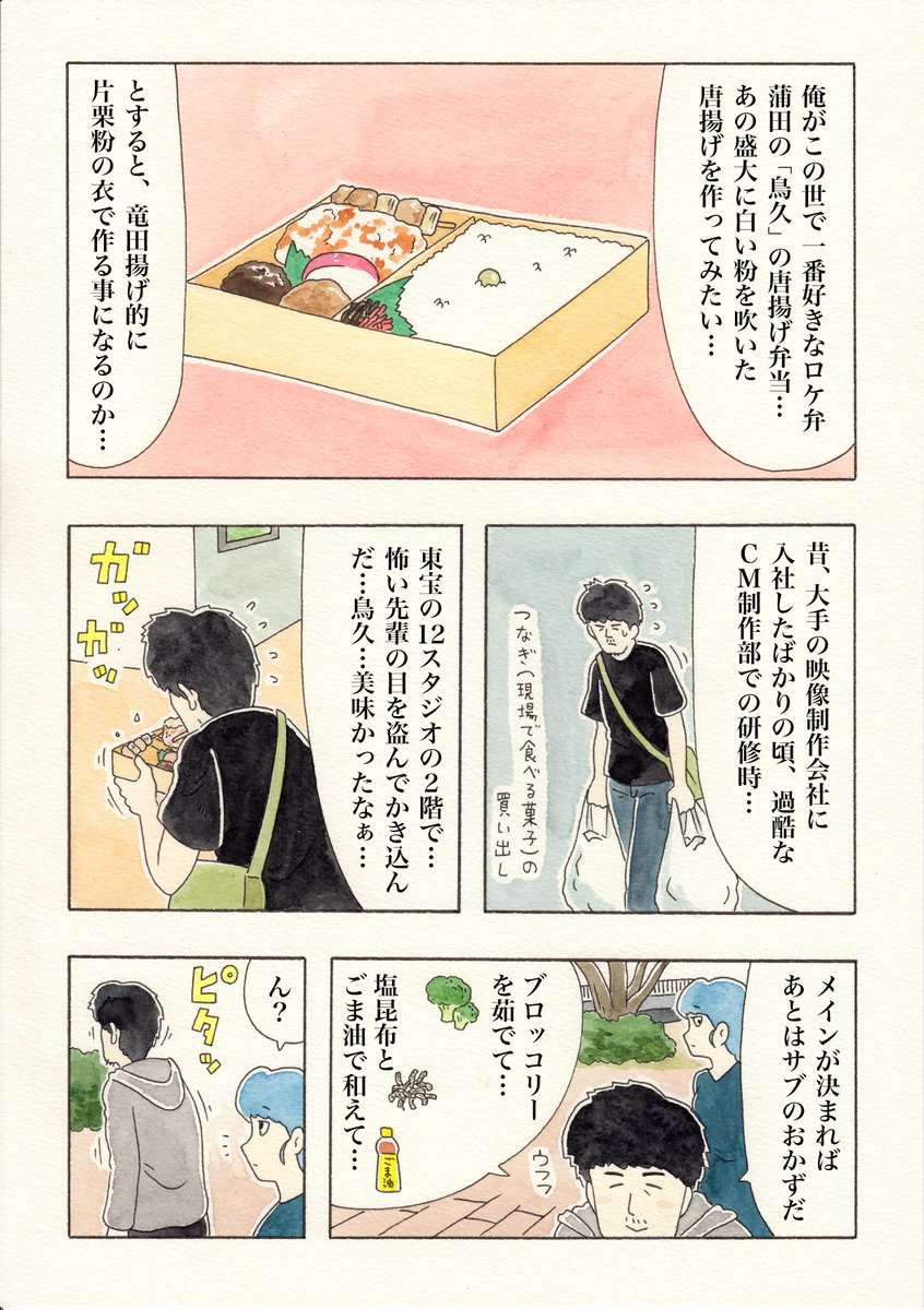 オモコロ特集漫画「ひとり事 第1話鶏もも肉の竜田揚げ弁当」。中年独身漫画家が自分で自分にお弁当を作る漫画です。続きはこちらでご覧ください→  