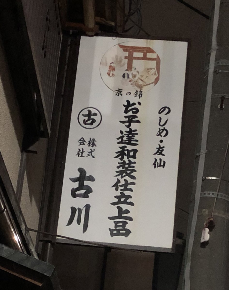 お子達和装仕立上品かっこいい お子達いかがですか 