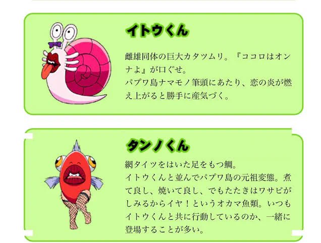 ナマモノ(カタツムリcv.玄田哲章、魚人?cv. 西村智博)やぞ 