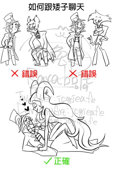 如何跟矮子聊天
#HazbinHotel #HazbinHotelFanart 