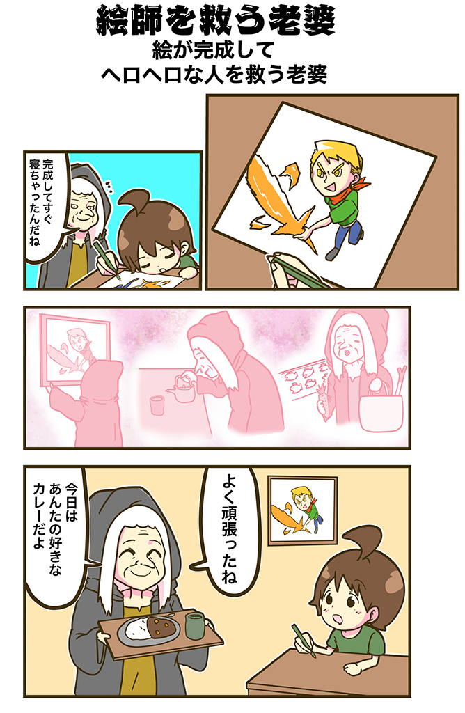 【アフタツイコミ】
絵師を救う老婆
～絵が完成してヘロヘロな人を救う老婆～

#アフタツイコミ #ごりまつ #絵師を救う老婆 #絵師 