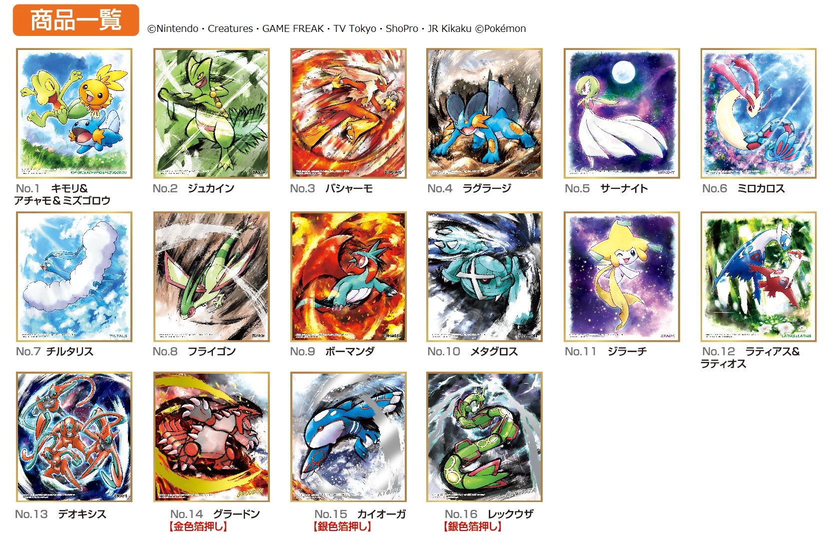 ポケモン食玩 公式 ポケモンキッズ25周年 本日は ポケモン 色紙art3 が発売です ホウエン地方のかっこよく うつくしく かわいく かしこく たくましいポケモンたちが16種類揃っています お菓子売場にいそげ W 色紙art ポケモン