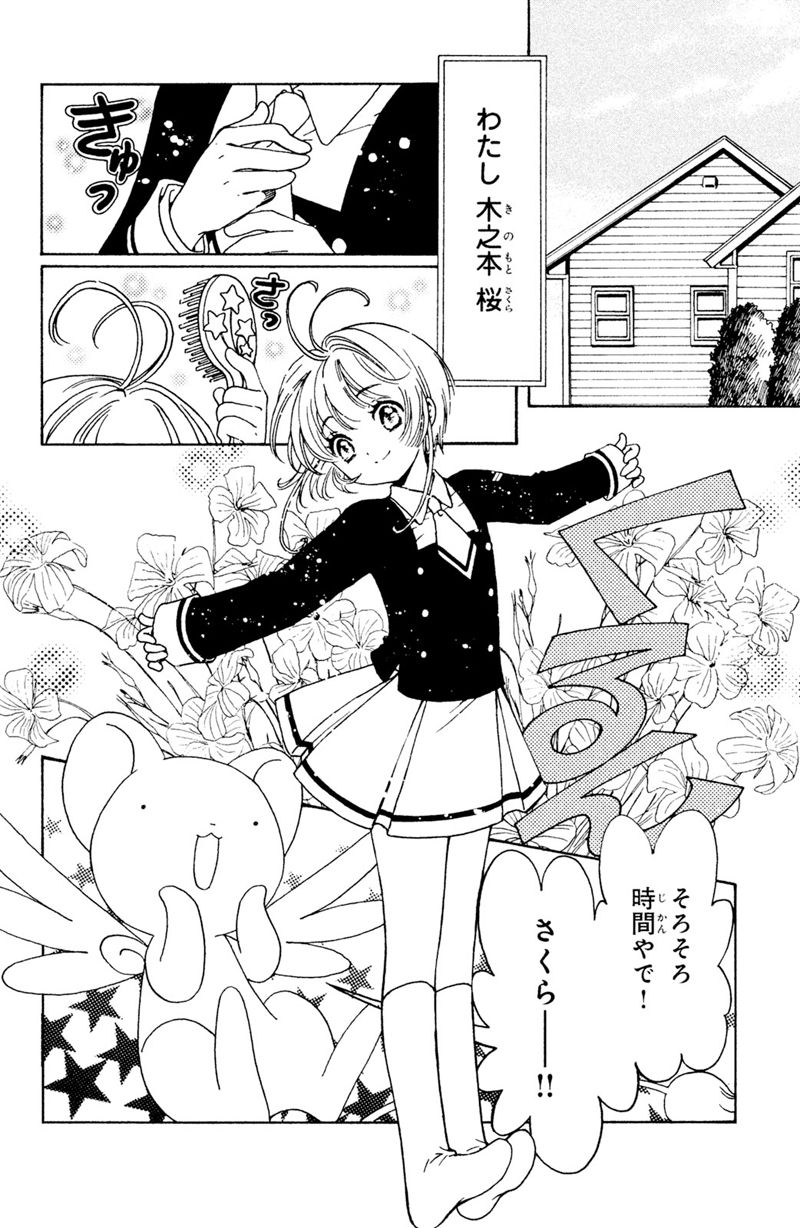 With編集部 祝なかよし65周年 ということで なかよし 性格診断で導き出されたオススメ漫画を試し読み 世話好き姉御肌タイプのあなたには カードキャプターさくら がおすすめ カードキャプターさくら 試し読みはコチラ T Co Adnompfp2f