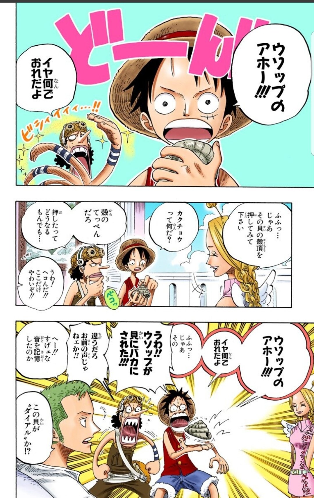 脳が震えたハル麦 今日のone Piece 空島編はダイアルと雲を駆使して戦うスタイル こんな発想普通思い付きますかね 空に貝があるってほんと不思議だなぁと当時は思ってたな そして ナミさん達が生け贄の祭壇につれていかれたので 地図を確認中の
