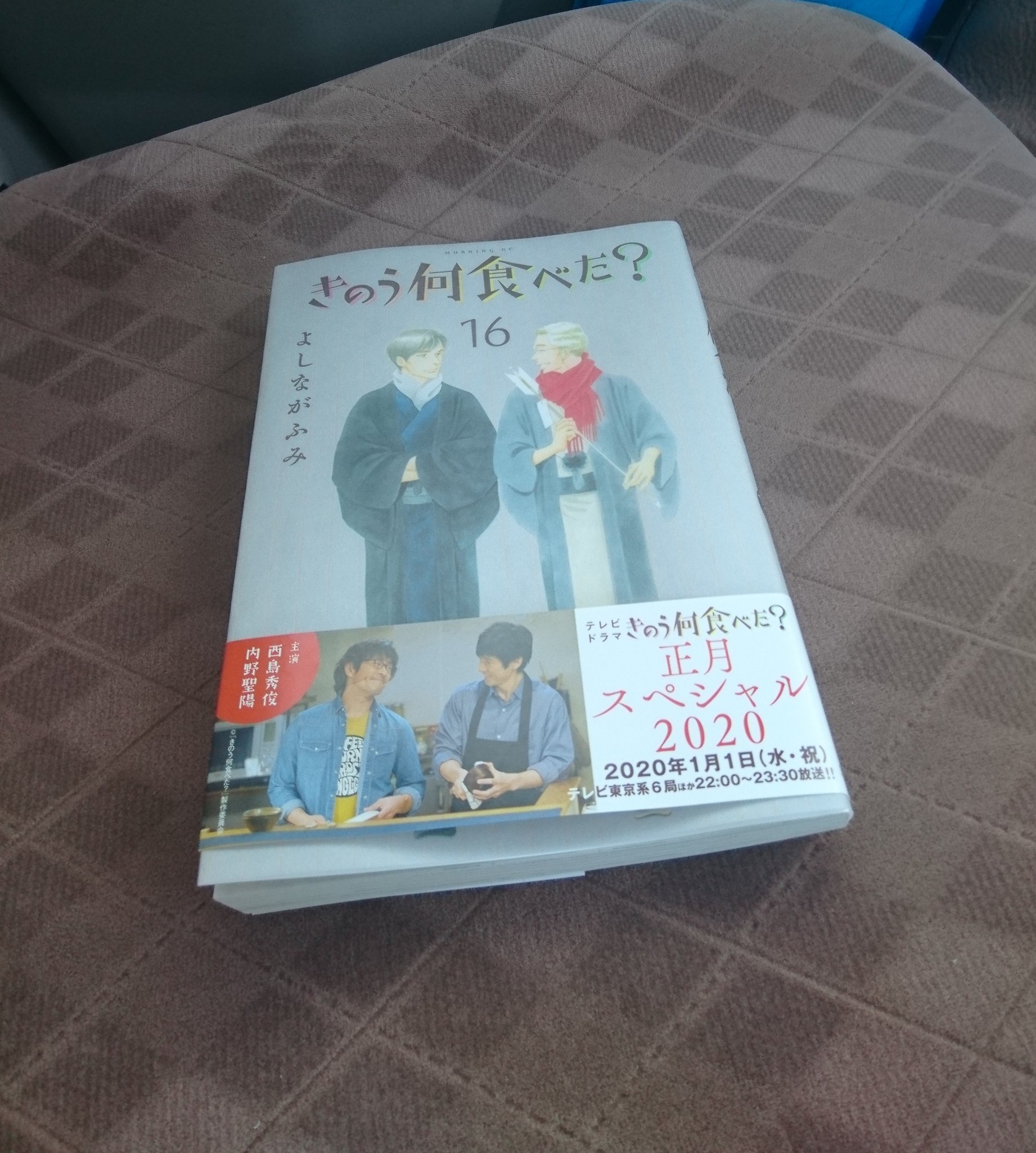 きのう何食べた16巻 Twitter Search Twitter