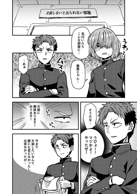 女装しないと出られない部屋 