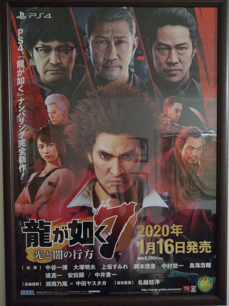 Hamsapsukebe Na Twitterze 龍が如く7のポスターヤフオクから届きました 最初の龍7ポスターはダサいと思う 第一のポスター 主人公は背景にいる この第二のポスターの方がカッコイイ 主人公はちゃんと見える 龍7後1ヶ月お楽しみ 龍が如く 龍が如く7 ゲーム