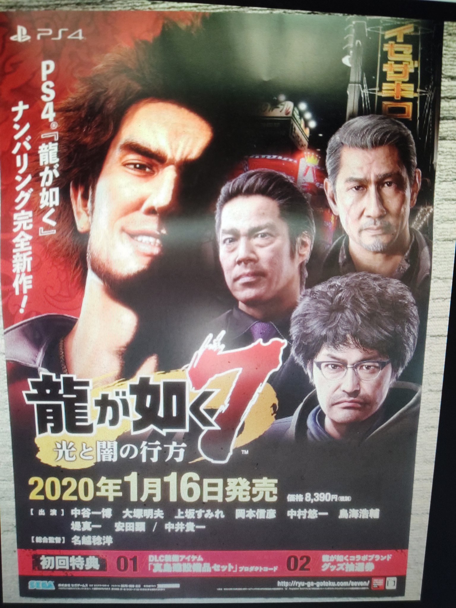 Hamsapsukebe Na Twitterze 龍が如く7のポスターヤフオクから届きました 最初の龍7ポスターはダサいと思う 第一のポスター 主人公は背景にいる この第二のポスターの方がカッコイイ 主人公はちゃんと見える 龍7後1ヶ月お楽しみ 龍が如く 龍が如く7 ゲーム