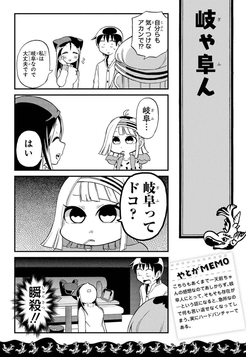 岐阜の悲哀あるある 