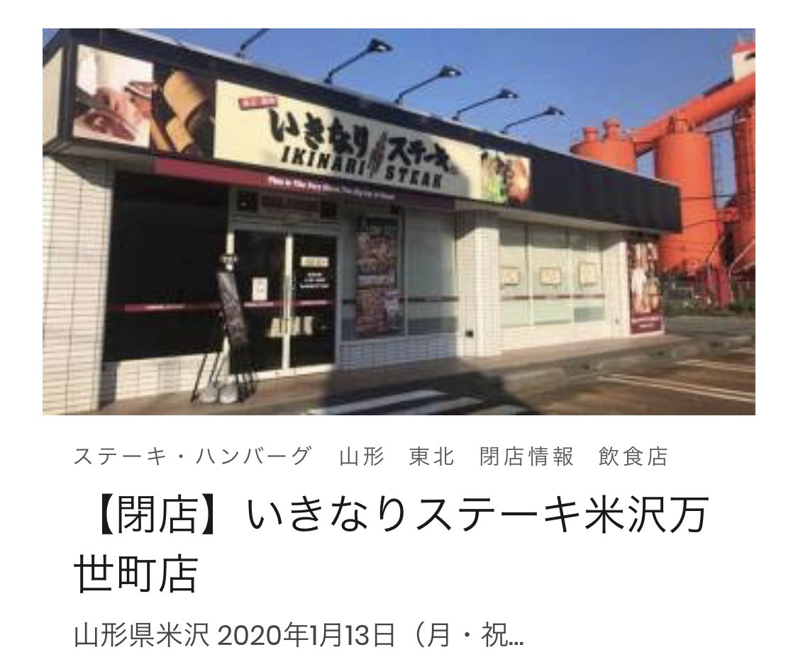 みみりん いきなりステーキの閉店情報見てたらコンビニの使い回しみたいな店もあって草 こんな建物で肉食いたくない