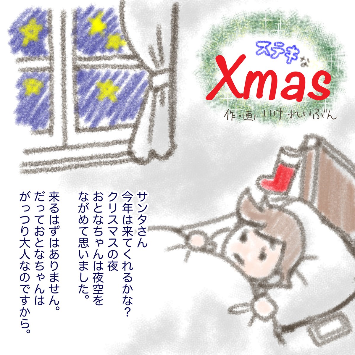 ほがらかクリスマス四コマ https://t.co/sp6epzhHoU
