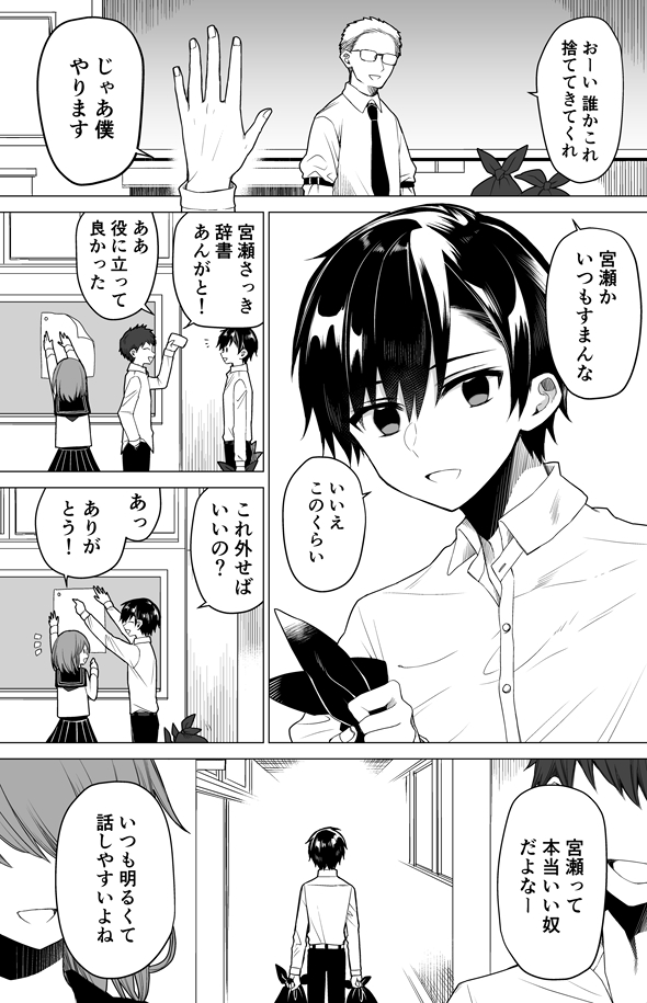 【創作】いい人と本当にいい人の話1/2 #創作漫画 