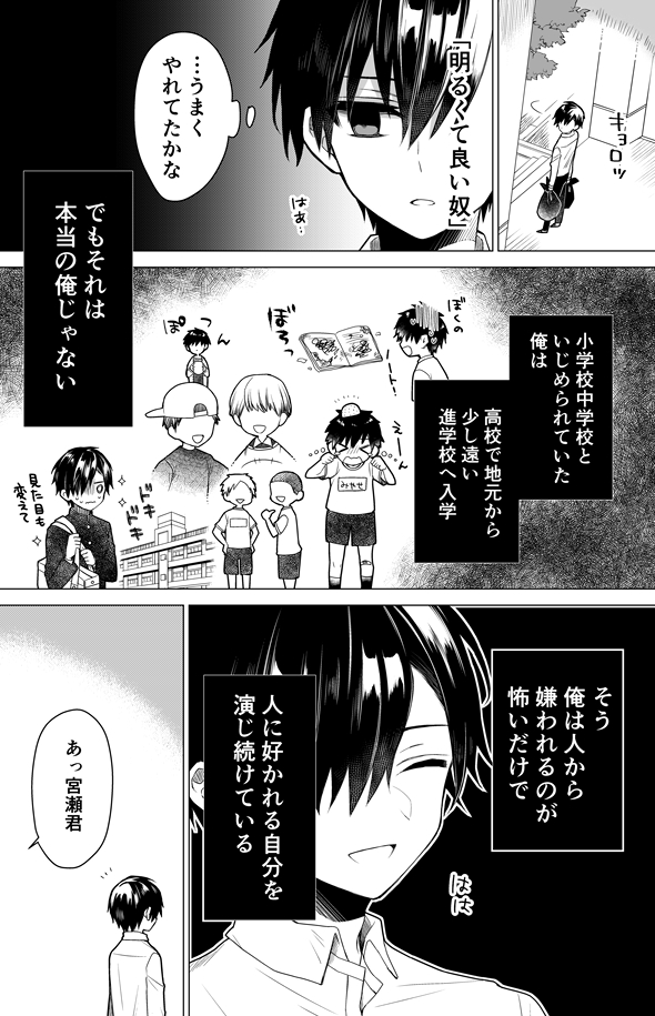 【創作】いい人と本当にいい人の話1/2 #創作漫画 
