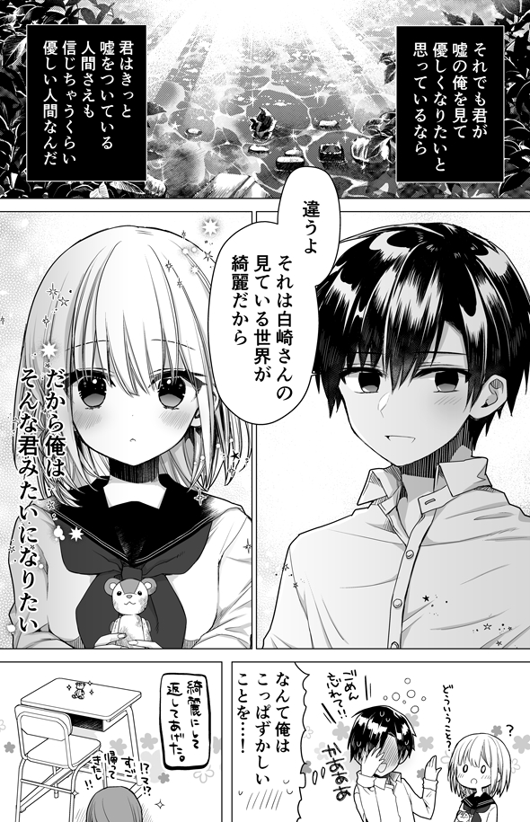 いい人と本当にいい人の話2/2 
