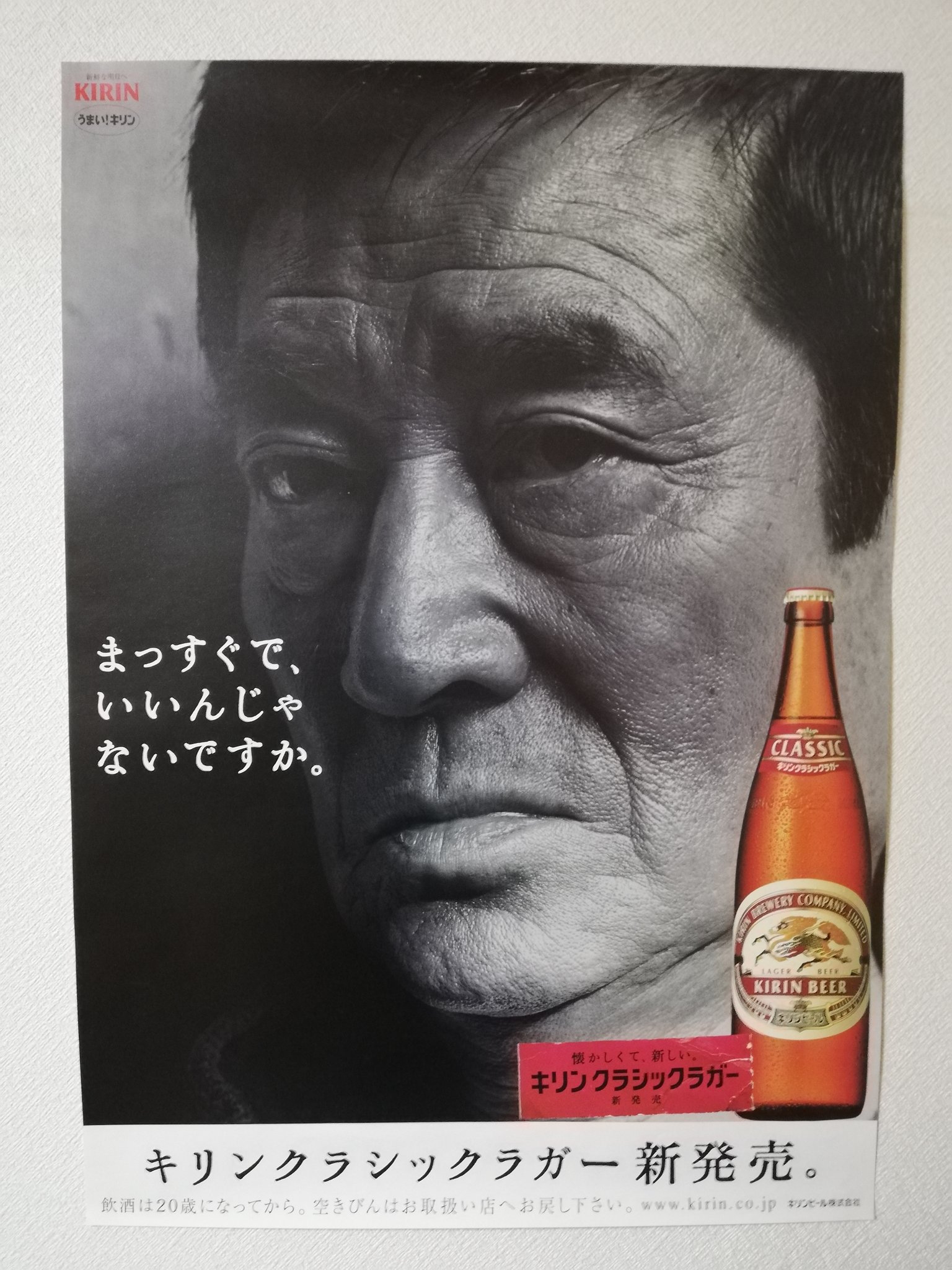 高倉健 アサヒビール ポスター