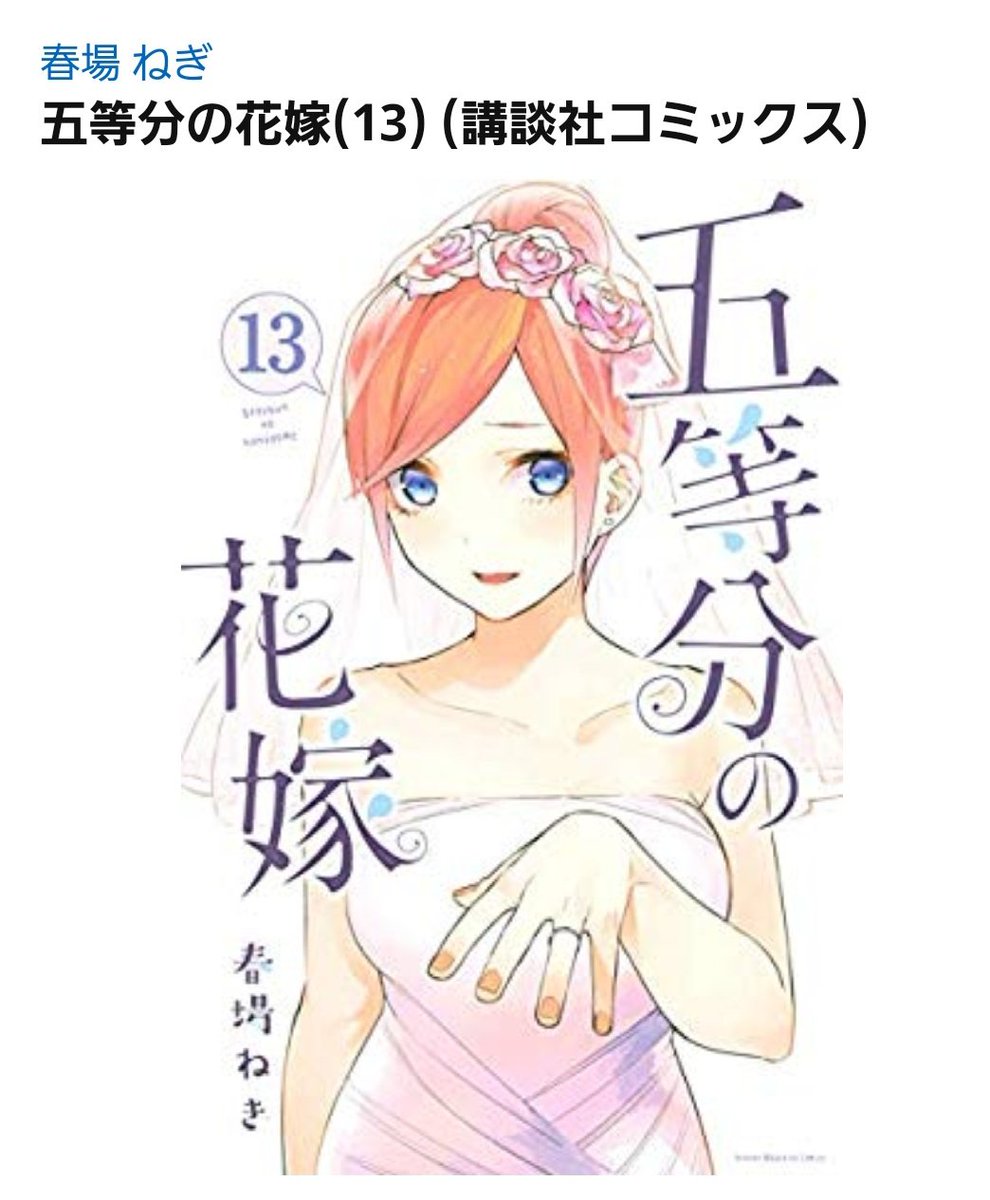 ジエルクス 五等分の花嫁 13巻の表紙見て 気づいたんだけどよ 風太郎と四葉と花嫁だけ結婚衣装の表紙のとき吹き出しが左側にあるじゃん T Co Yfgdvqngzi Twitter ジエルクス 五等分の花嫁 13巻の表紙見て 気づいたんだけどよ 風太郎と四葉と花嫁だけ結婚衣装の表紙のとき吹き出しが左側にあるじゃん T Co Yfgdvqngzi Twitter
